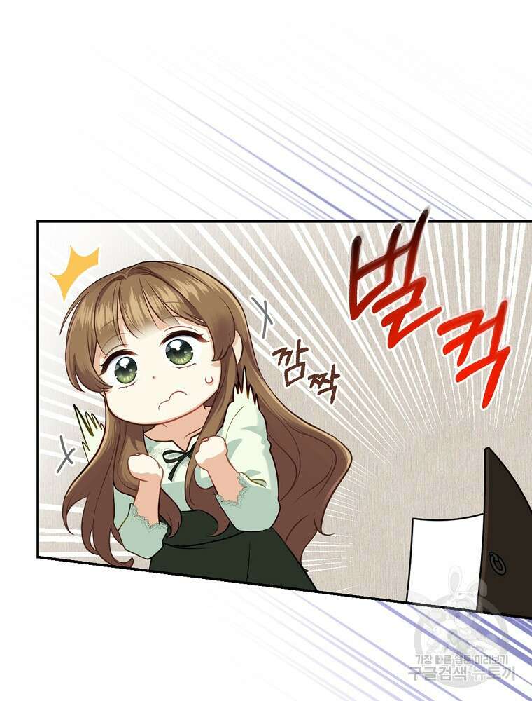 대체 언제부터 흑막이셨어요 2화 9