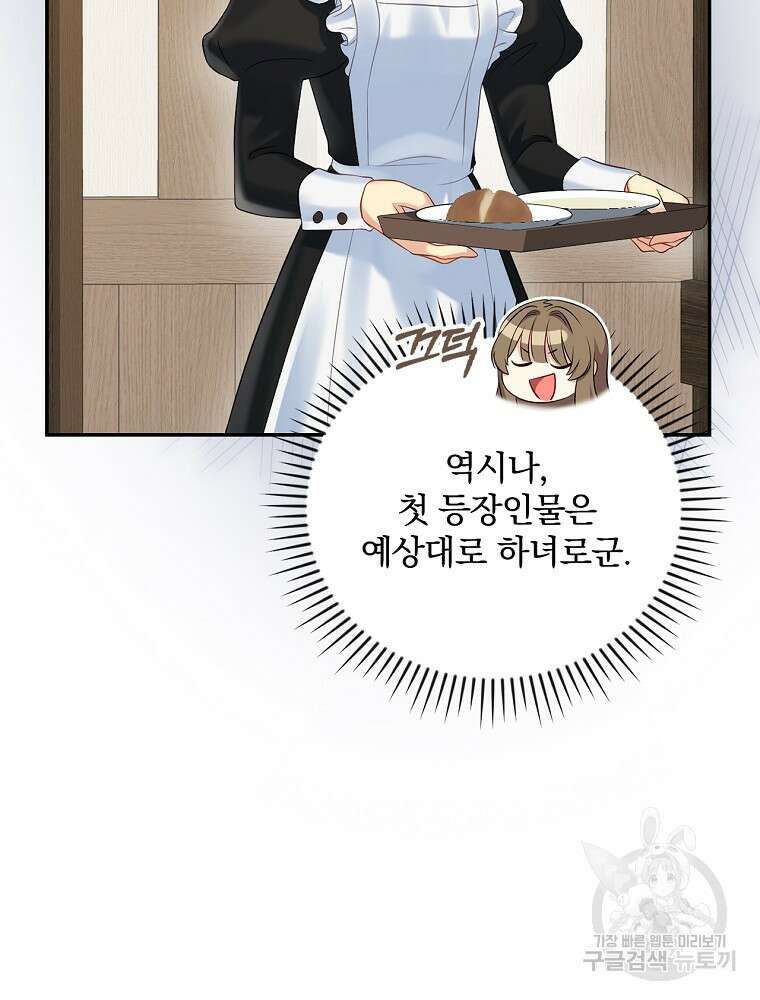 대체 언제부터 흑막이셨어요 2화 12
