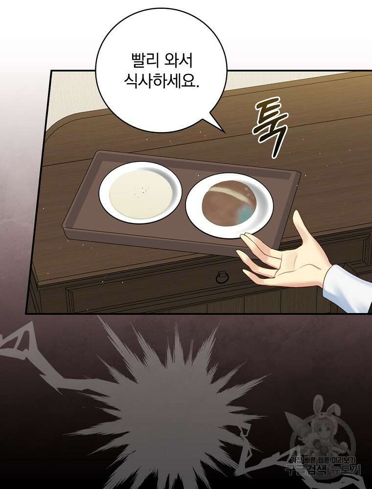 대체 언제부터 흑막이셨어요 2화 13