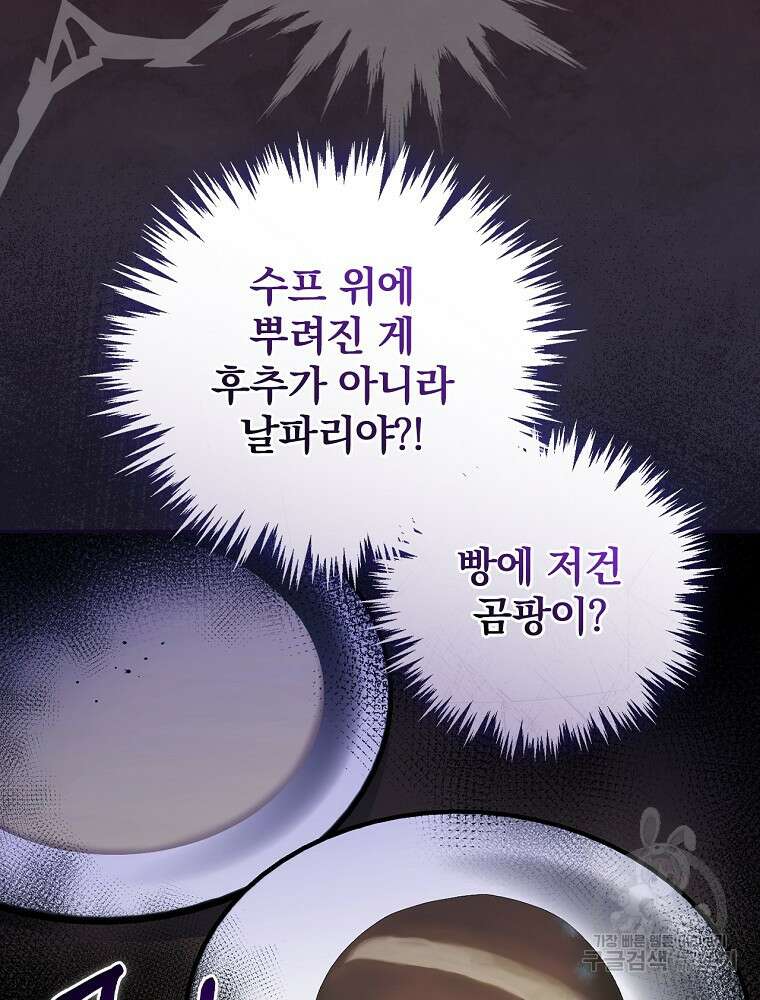 대체 언제부터 흑막이셨어요 2화 15