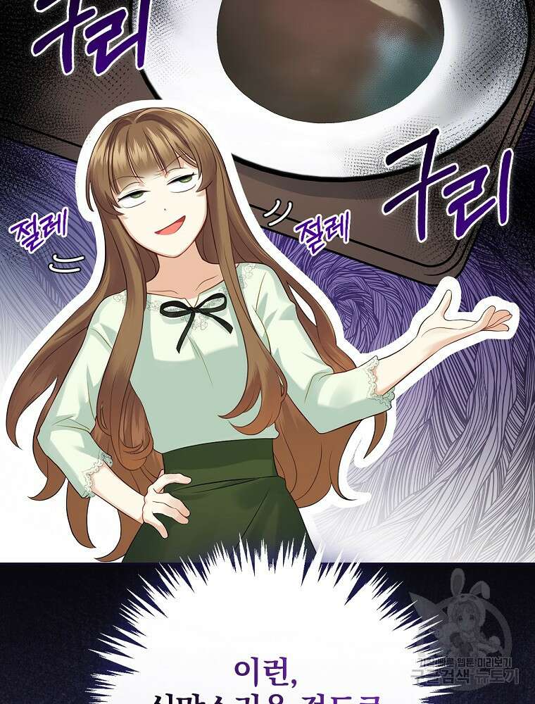 대체 언제부터 흑막이셨어요 2화 16
