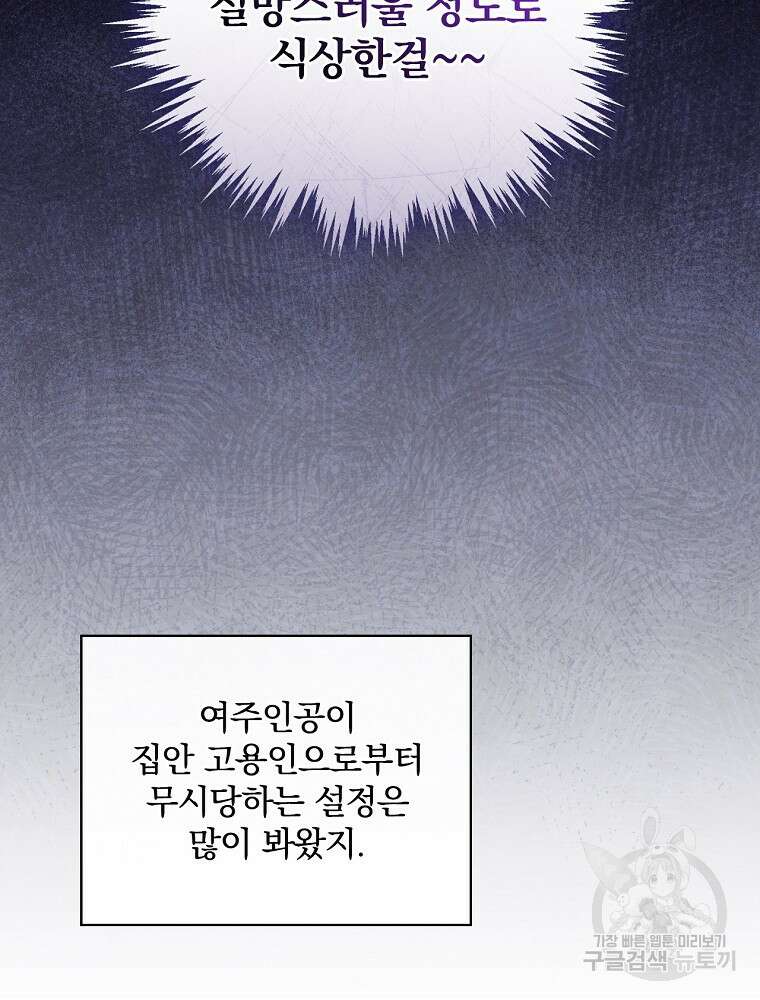 대체 언제부터 흑막이셨어요 2화 17