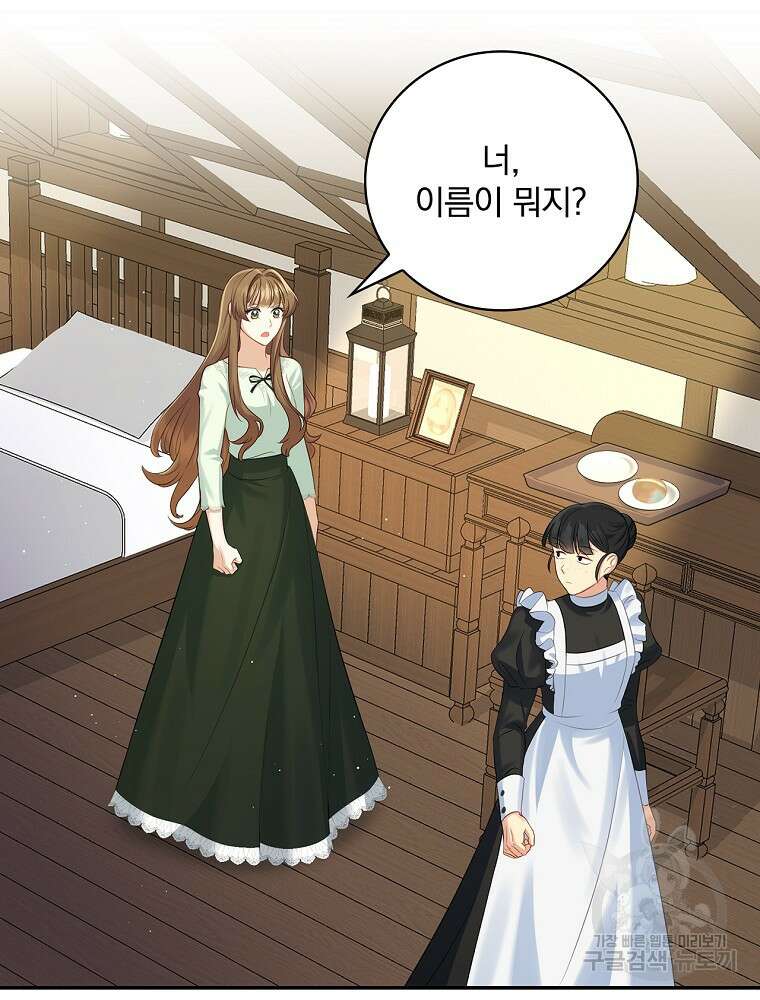 대체 언제부터 흑막이셨어요 2화 18