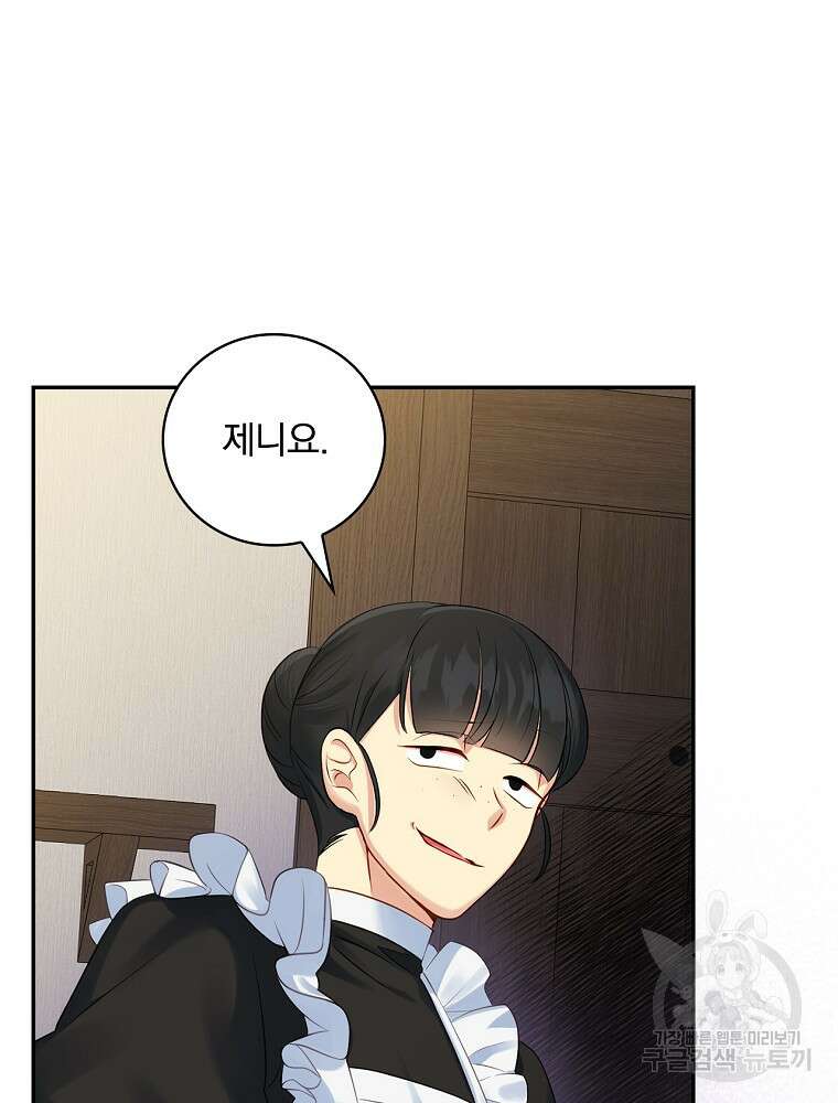 대체 언제부터 흑막이셨어요 2화 19
