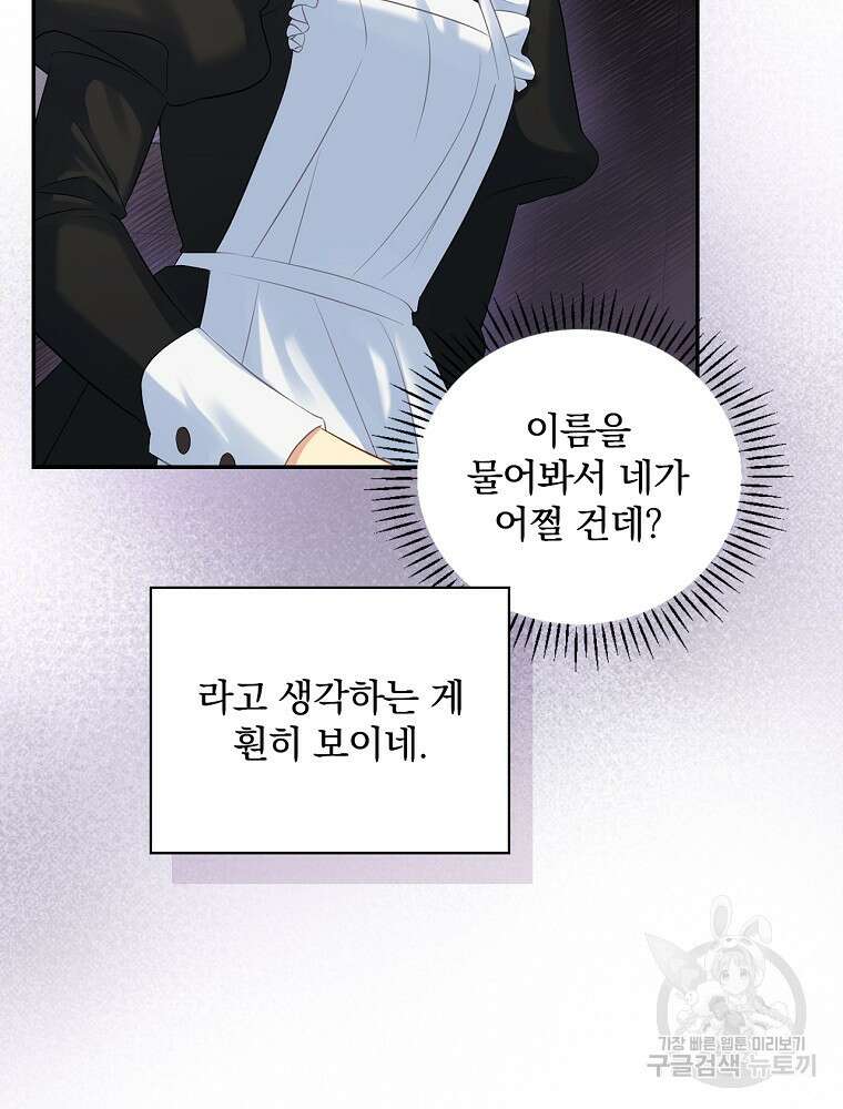 대체 언제부터 흑막이셨어요 2화 20