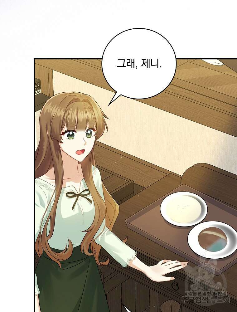 대체 언제부터 흑막이셨어요 2화 21