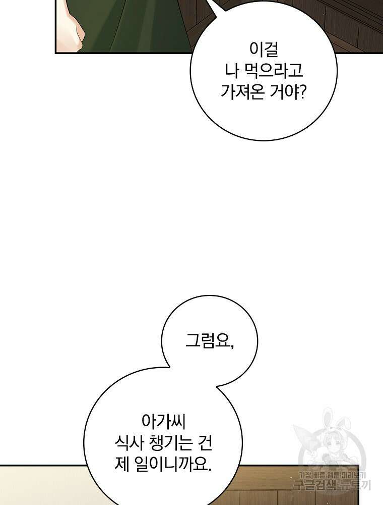 대체 언제부터 흑막이셨어요 2화 22