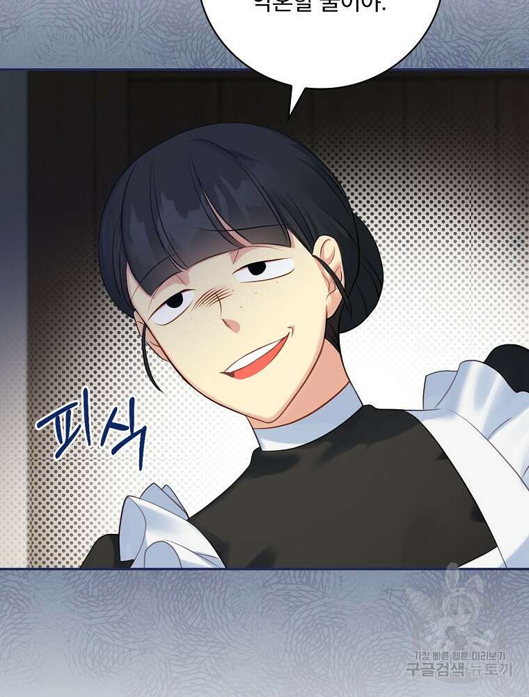 대체 언제부터 흑막이셨어요 2화 24