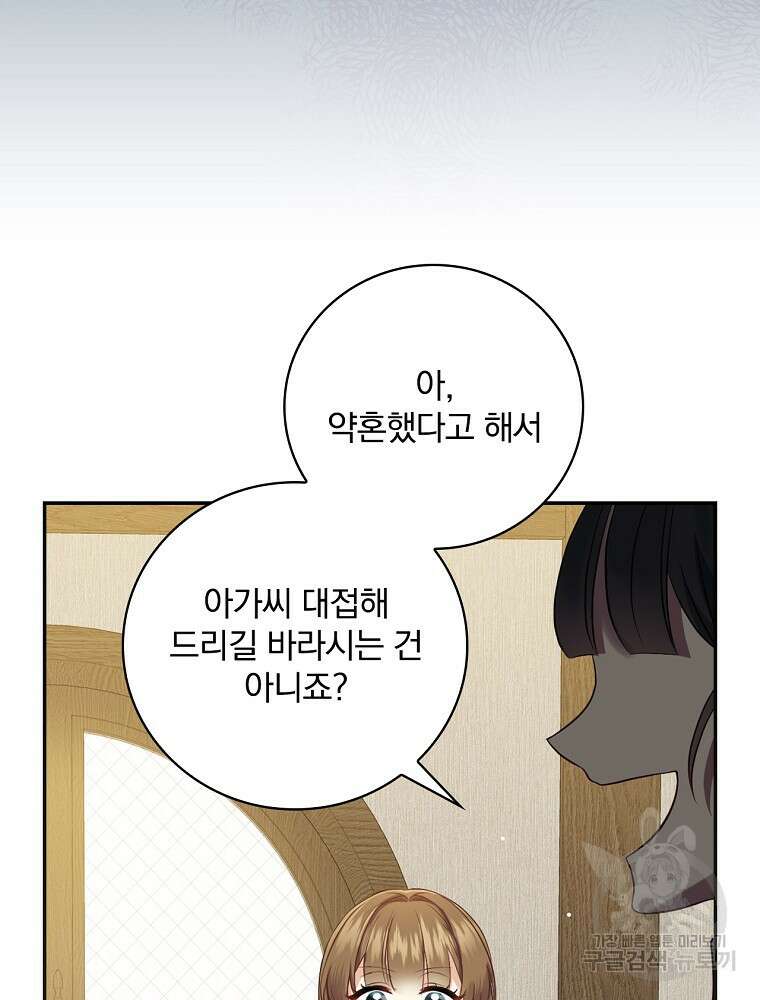 대체 언제부터 흑막이셨어요 2화 25