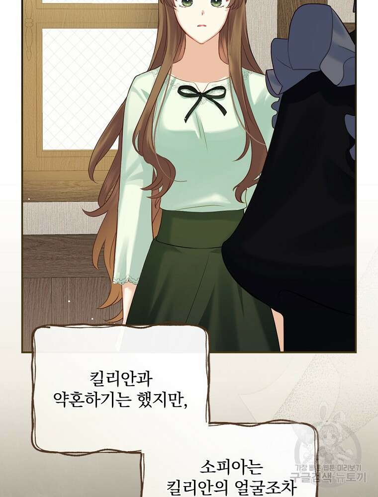 대체 언제부터 흑막이셨어요 2화 26