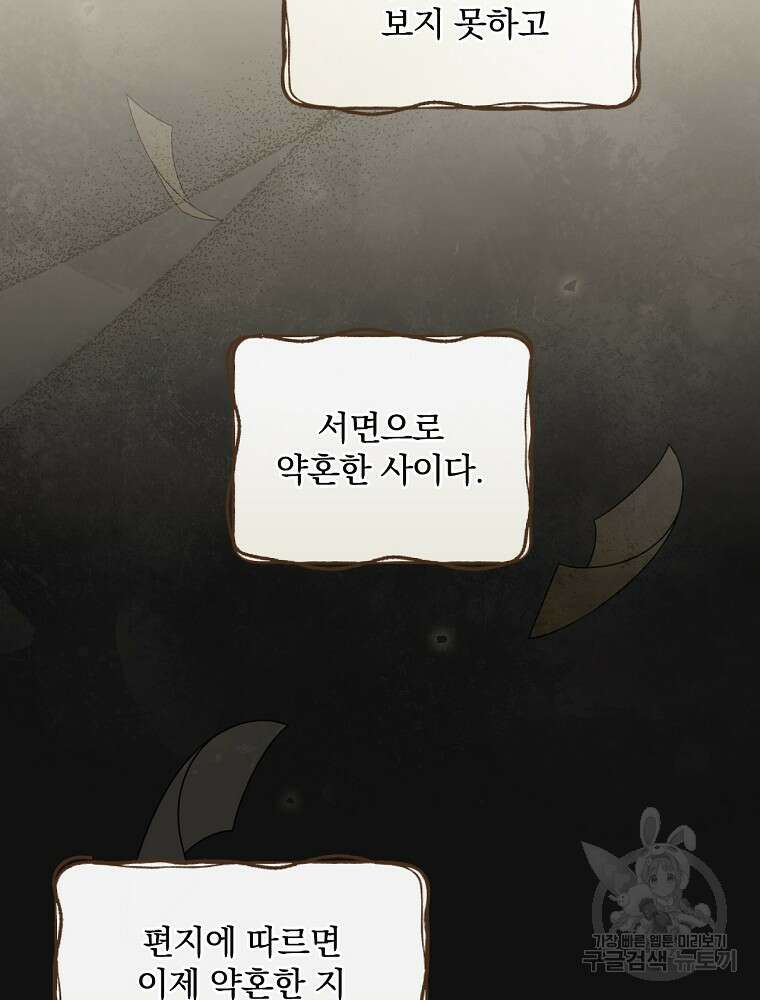 대체 언제부터 흑막이셨어요 2화 27
