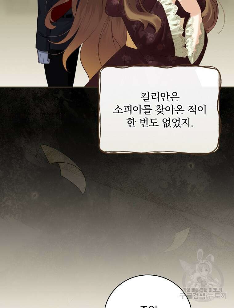 대체 언제부터 흑막이셨어요 2화 29