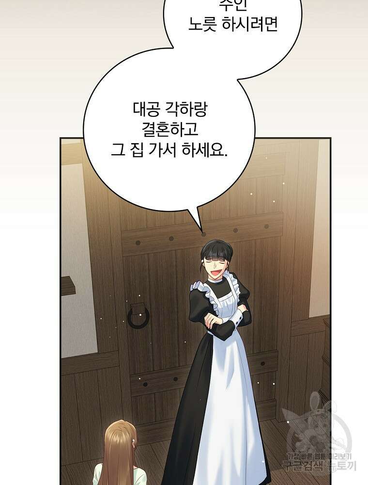 대체 언제부터 흑막이셨어요 2화 30