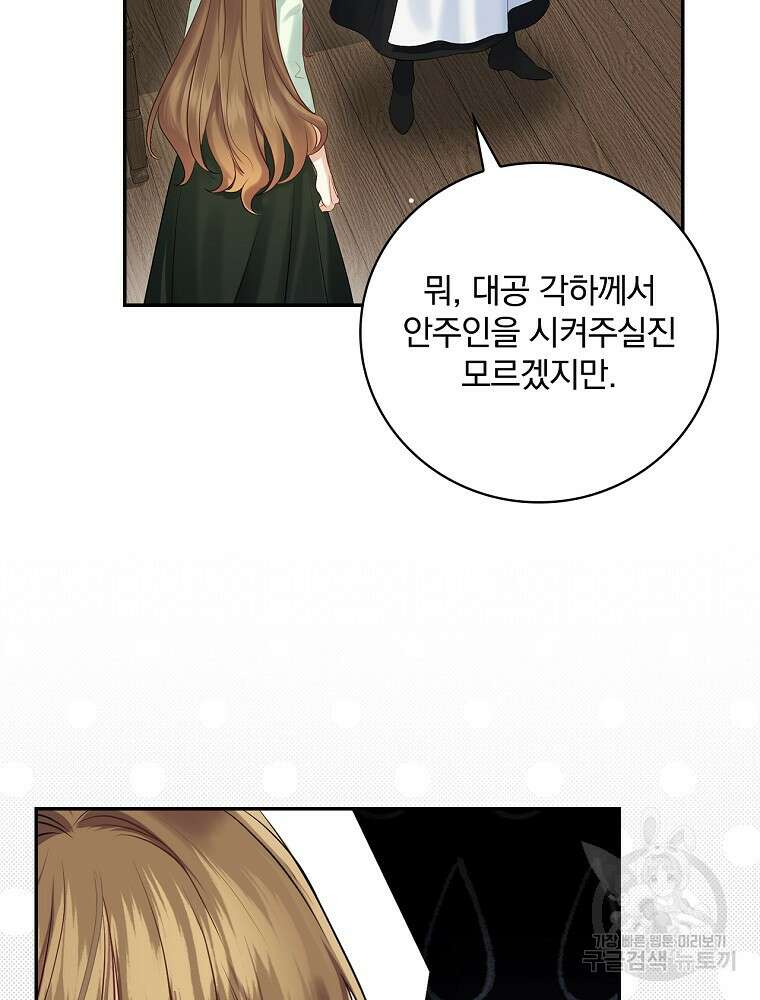 대체 언제부터 흑막이셨어요 2화 31