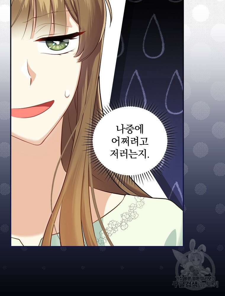 대체 언제부터 흑막이셨어요 2화 32