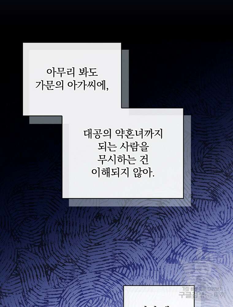 대체 언제부터 흑막이셨어요 2화 33