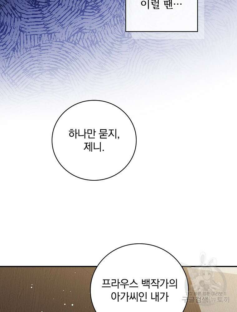대체 언제부터 흑막이셨어요 2화 34