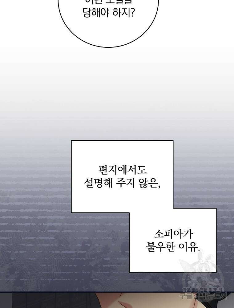 대체 언제부터 흑막이셨어요 2화 36