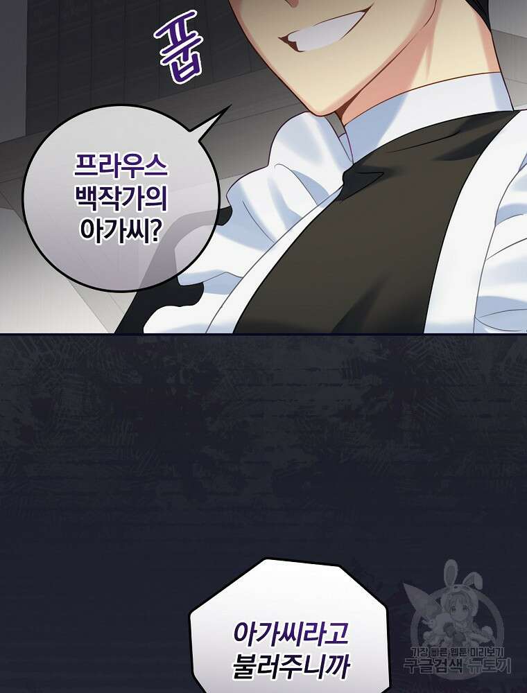대체 언제부터 흑막이셨어요 2화 37