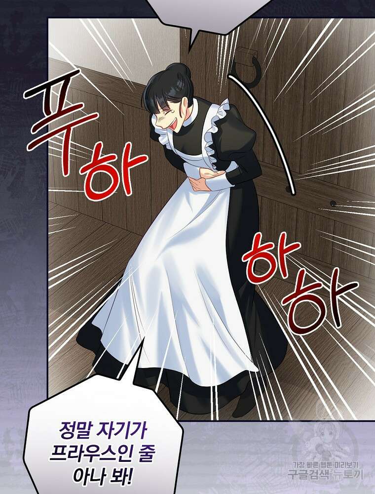 대체 언제부터 흑막이셨어요 2화 38