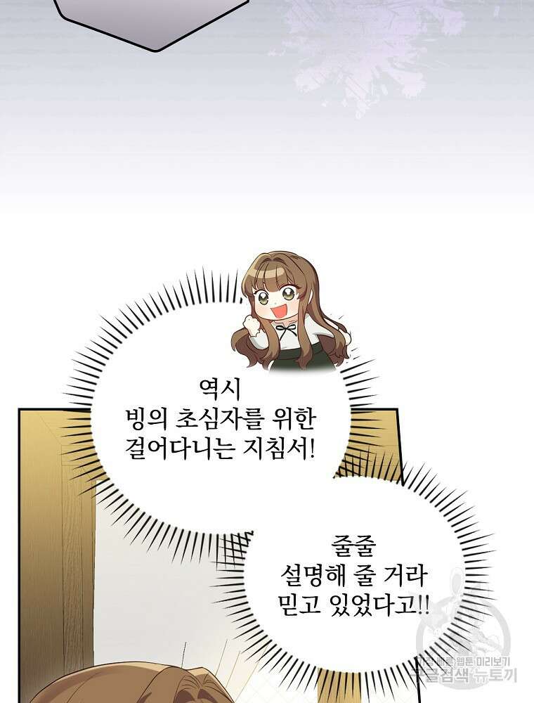 대체 언제부터 흑막이셨어요 2화 39