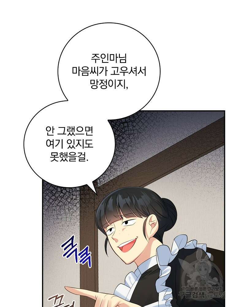 대체 언제부터 흑막이셨어요 2화 41
