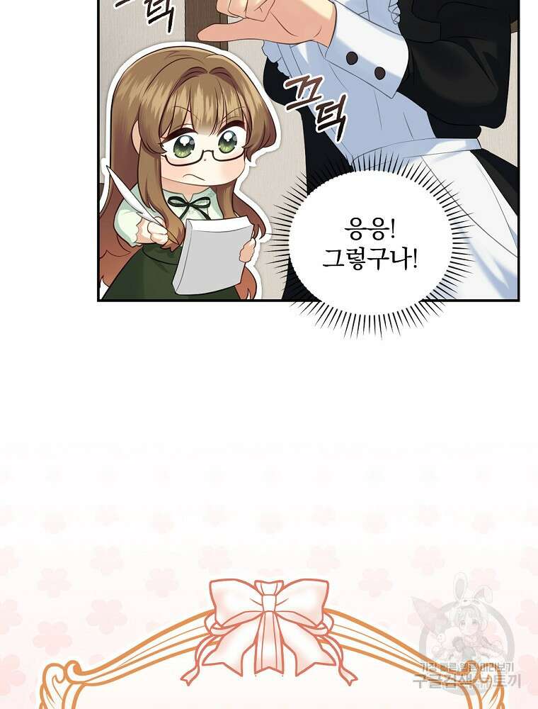 대체 언제부터 흑막이셨어요 2화 42
