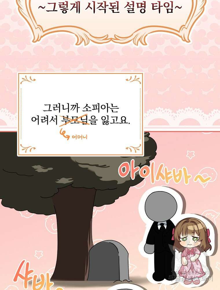 대체 언제부터 흑막이셨어요 2화 43