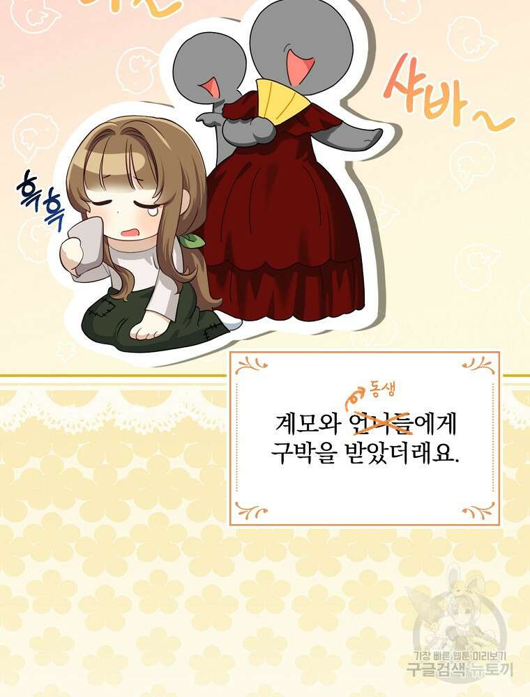 대체 언제부터 흑막이셨어요 2화 44