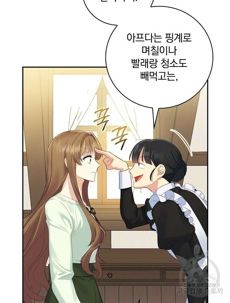 대체 언제부터 흑막이셨어요 2화 48
