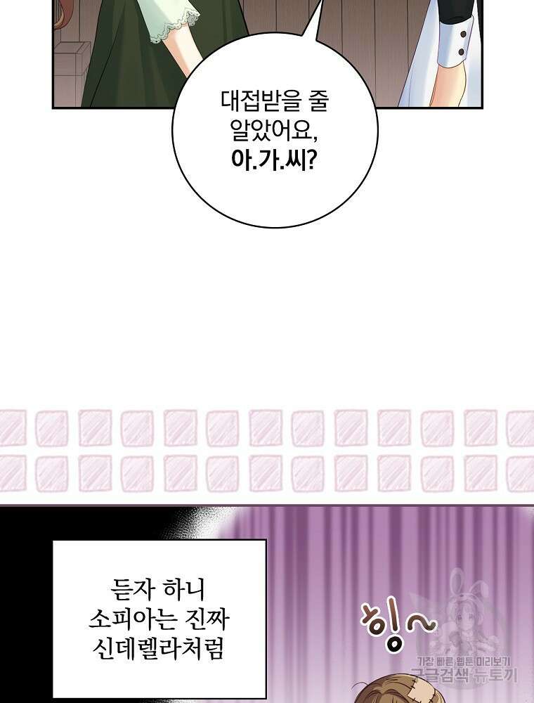 대체 언제부터 흑막이셨어요 2화 49