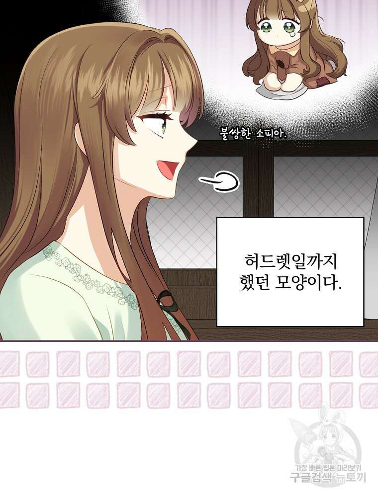 대체 언제부터 흑막이셨어요 2화 50