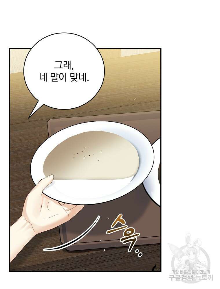대체 언제부터 흑막이셨어요 2화 51