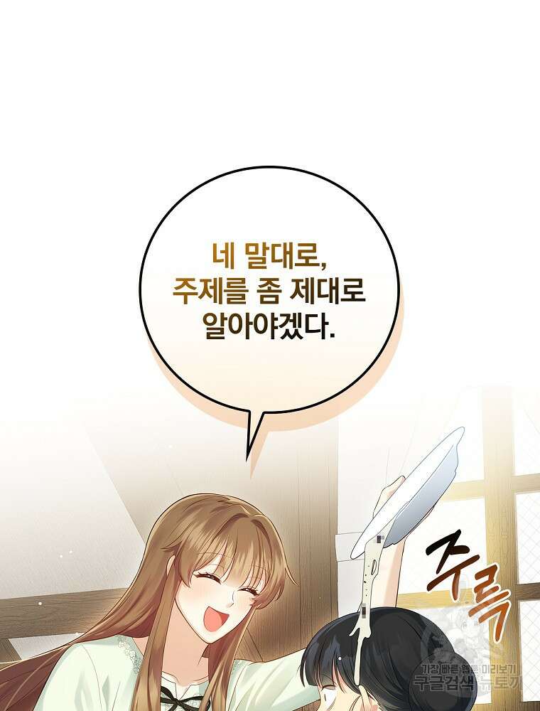 대체 언제부터 흑막이셨어요 2화 52