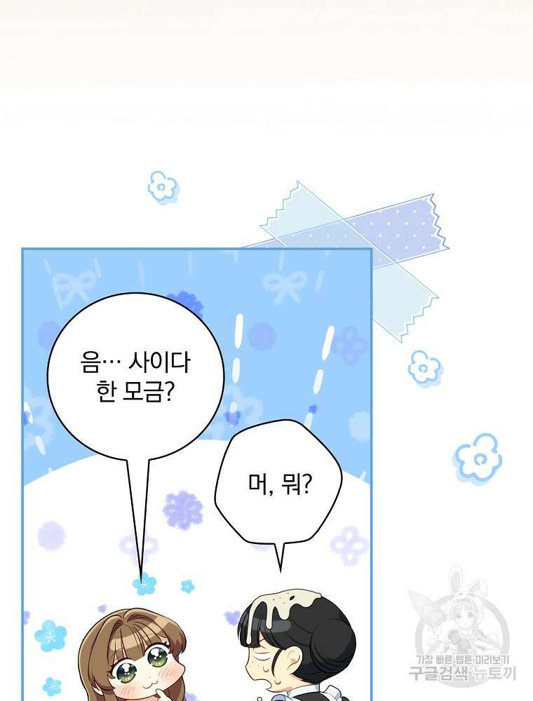 대체 언제부터 흑막이셨어요 2화 55