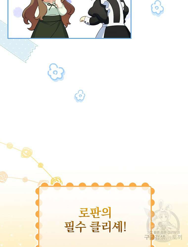 대체 언제부터 흑막이셨어요 2화 56