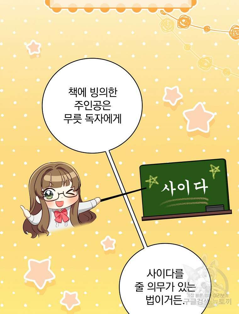 대체 언제부터 흑막이셨어요 2화 57