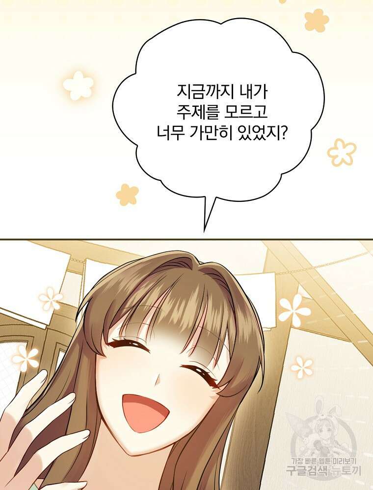 대체 언제부터 흑막이셨어요 2화 59