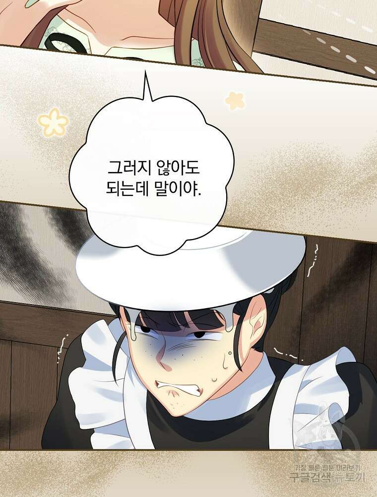 대체 언제부터 흑막이셨어요 2화 60