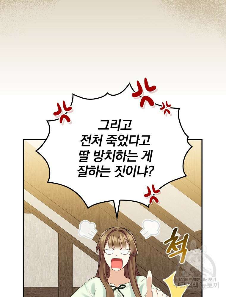 대체 언제부터 흑막이셨어요 2화 61