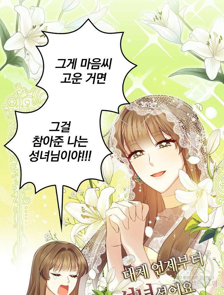 대체 언제부터 흑막이셨어요 2화 63
