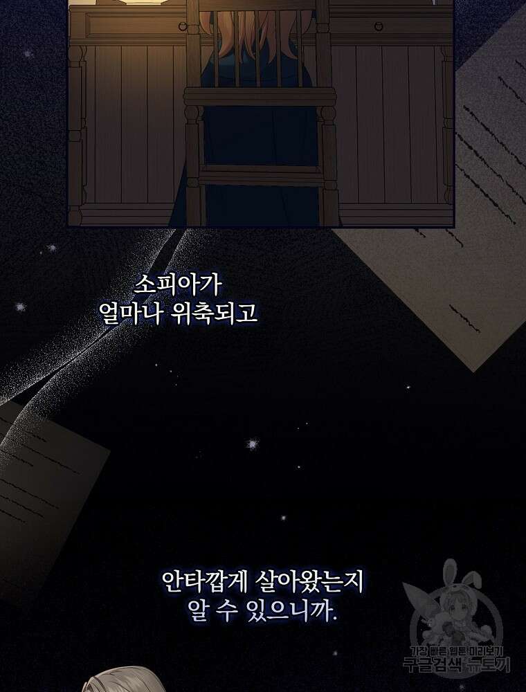 대체 언제부터 흑막이셨어요 2화 68