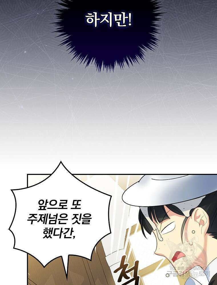대체 언제부터 흑막이셨어요 2화 70