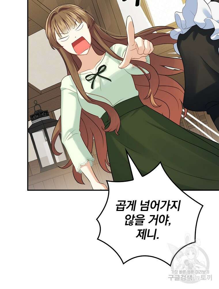 대체 언제부터 흑막이셨어요 2화 71