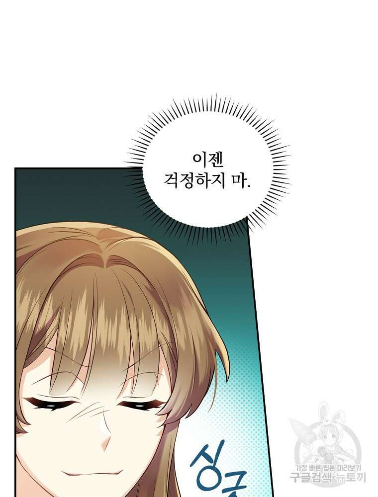 대체 언제부터 흑막이셨어요 2화 72