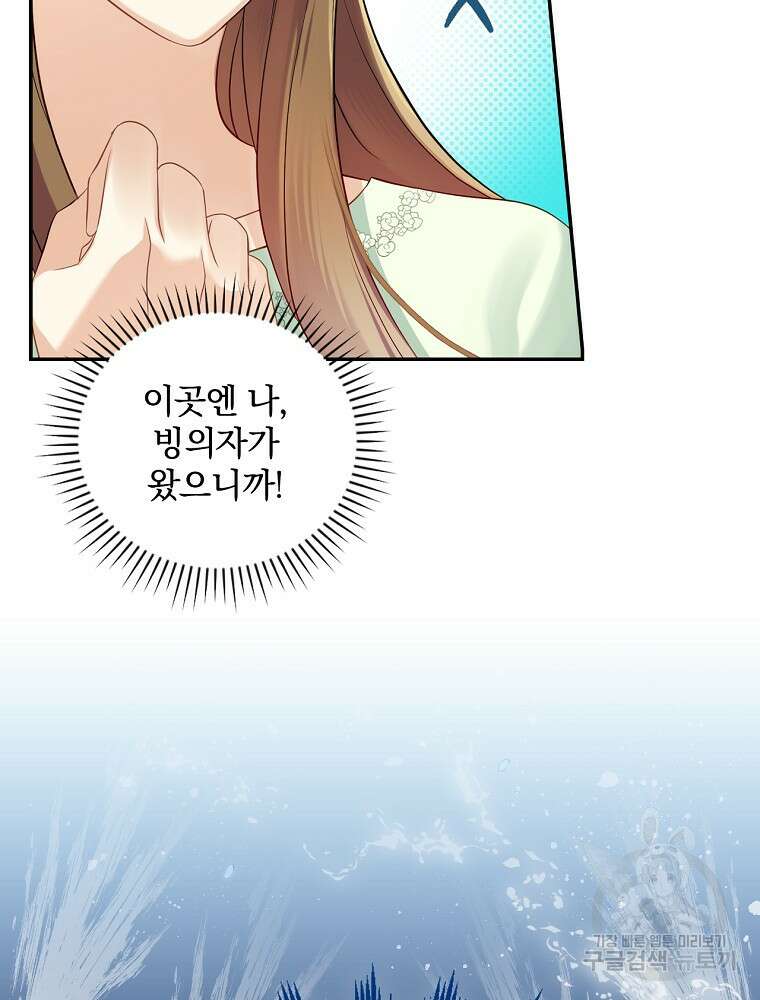 대체 언제부터 흑막이셨어요 2화 73