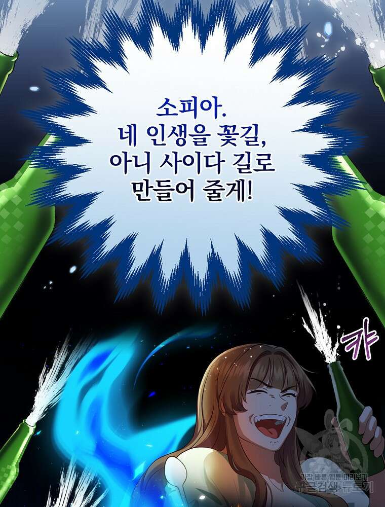 대체 언제부터 흑막이셨어요 2화 74
