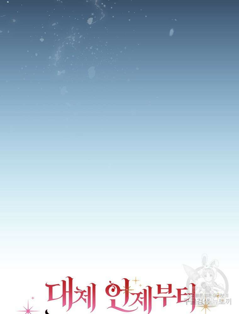 대체 언제부터 흑막이셨어요 2화 77