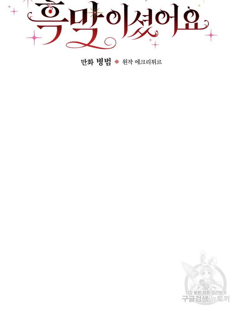 대체 언제부터 흑막이셨어요 2화 78