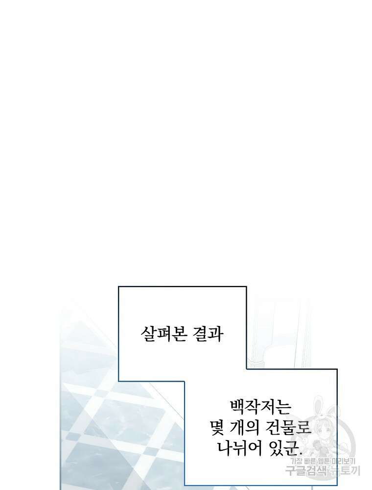 대체 언제부터 흑막이셨어요 2화 79